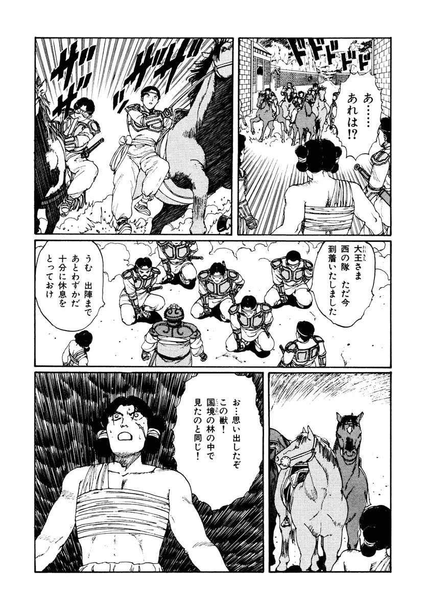 Dũng Sĩ RaiKa Volume 2 - 119