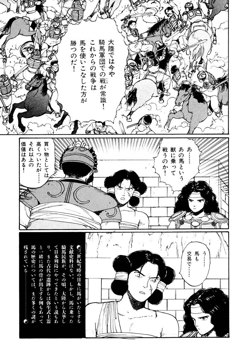 Dũng Sĩ RaiKa Volume 2 - 121