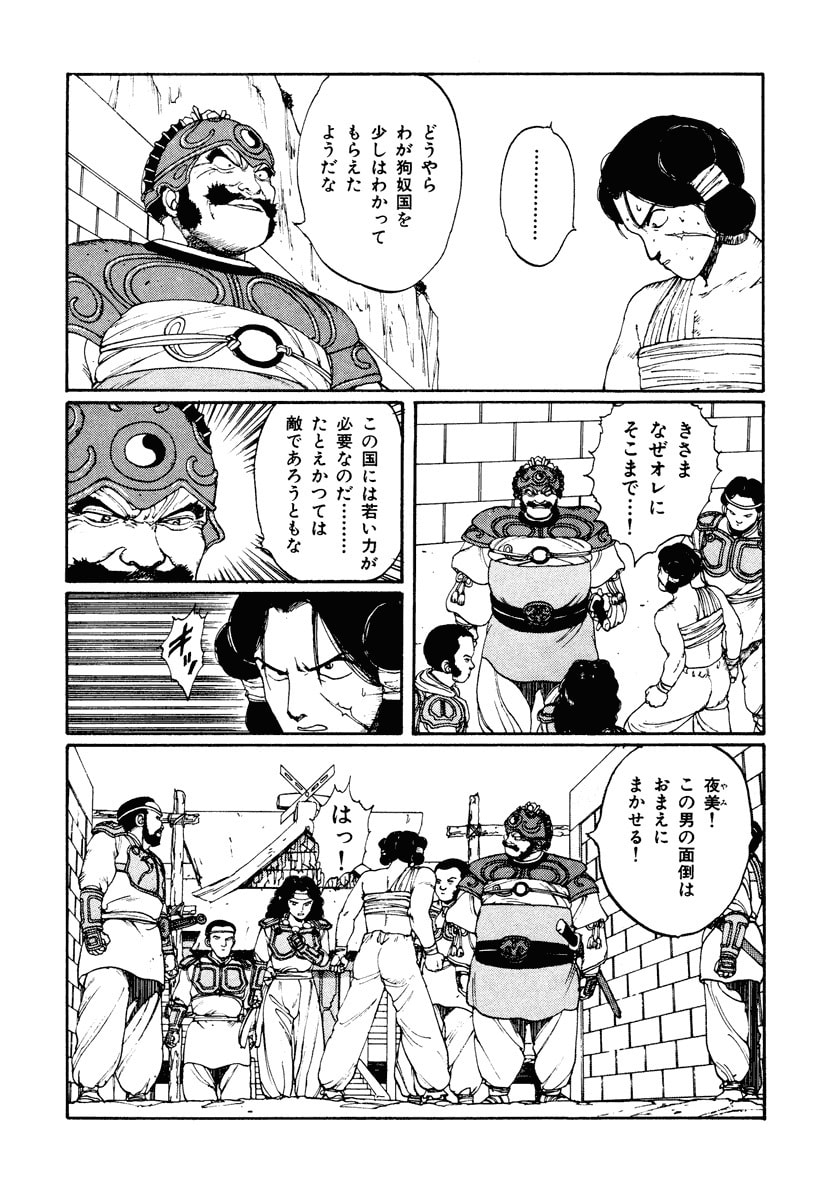 Dũng Sĩ RaiKa Volume 2 - 122