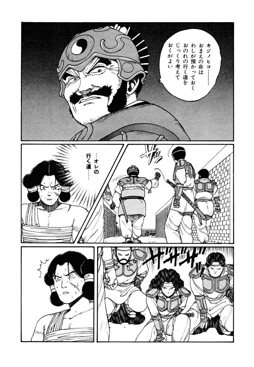 Dũng Sĩ RaiKa Volume 2 - 123