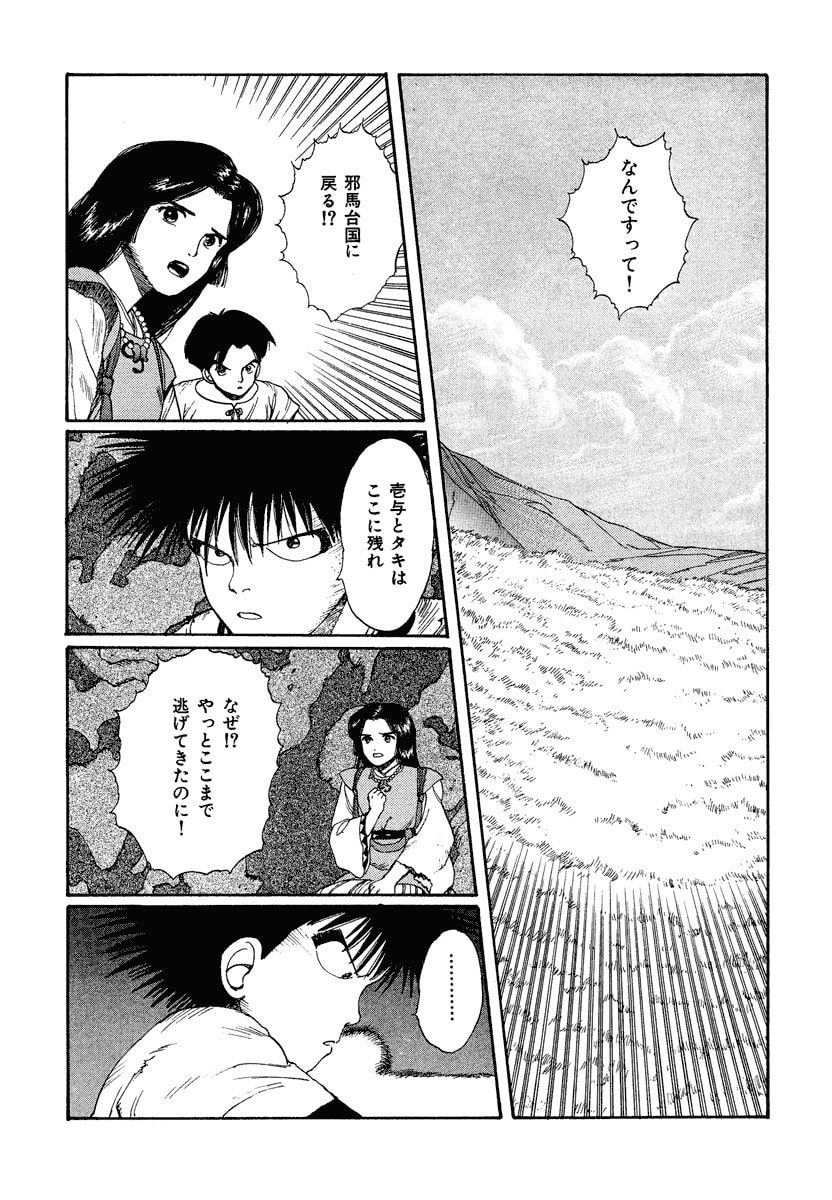 Dũng Sĩ RaiKa Volume 2 - 130