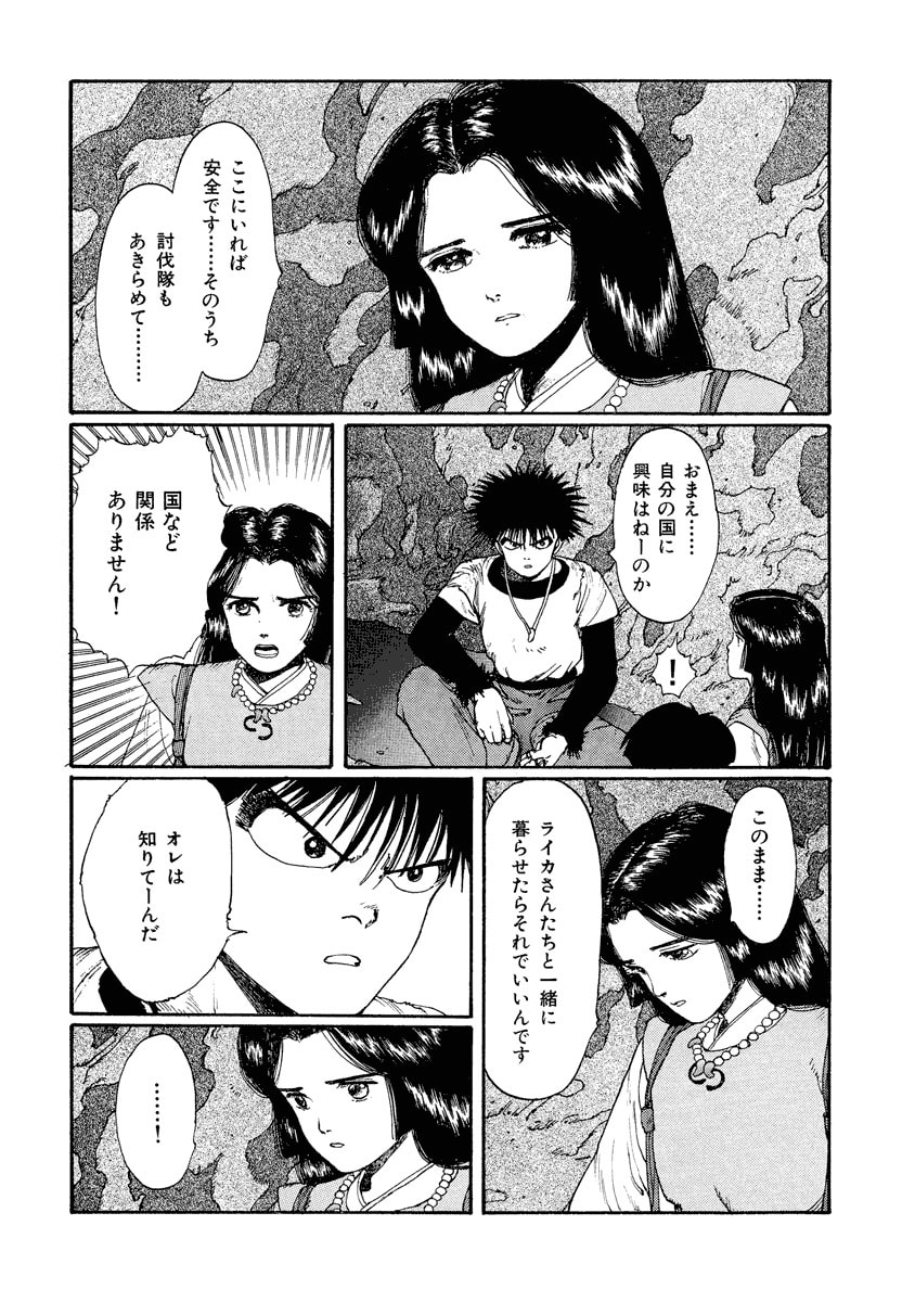 Dũng Sĩ RaiKa Volume 2 - 131