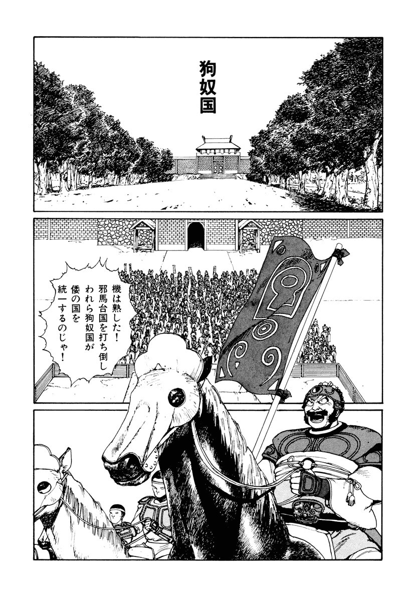 Dũng Sĩ RaiKa Volume 2 - 140