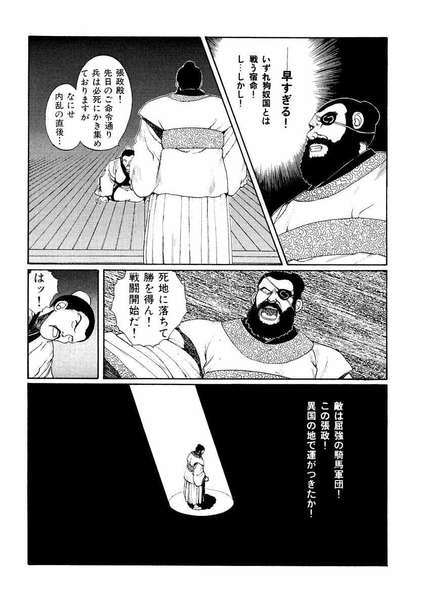 Dũng Sĩ RaiKa Volume 2 - 145