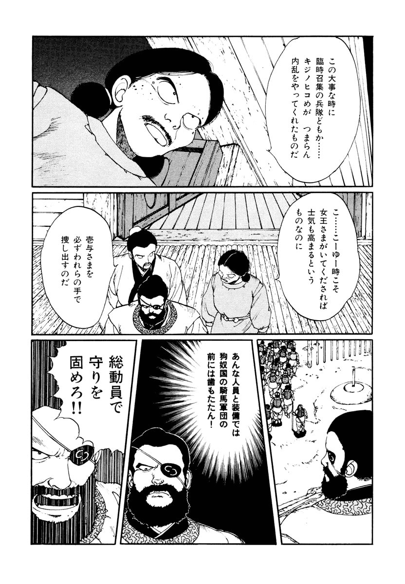 Dũng Sĩ RaiKa Volume 2 - 147