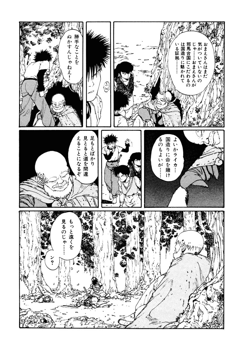 Dũng Sĩ RaiKa Volume 2 - 150