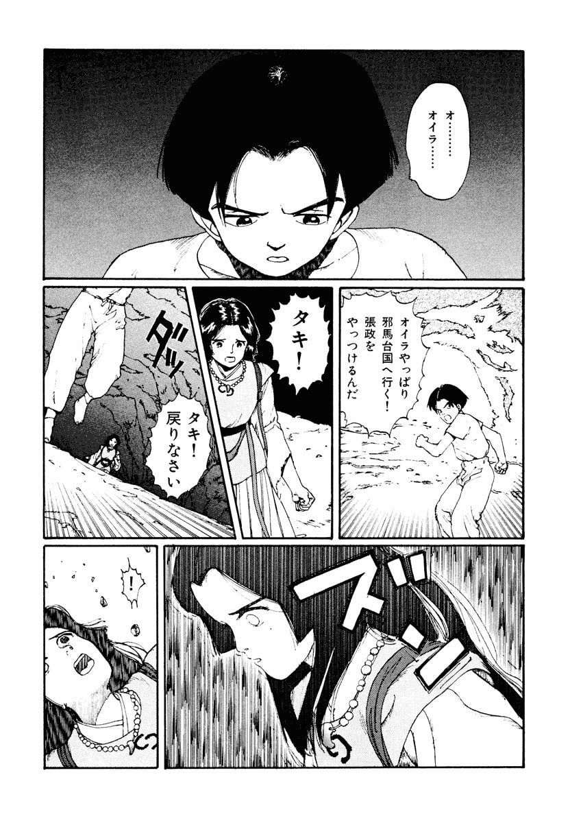 Dũng Sĩ RaiKa Volume 2 - 161