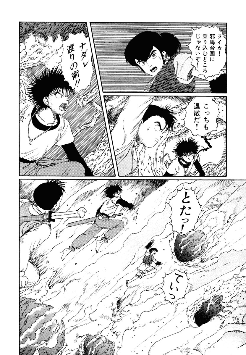 Dũng Sĩ RaiKa Volume 2 - 172