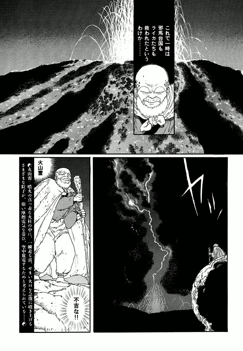 Dũng Sĩ RaiKa Volume 2 - 181