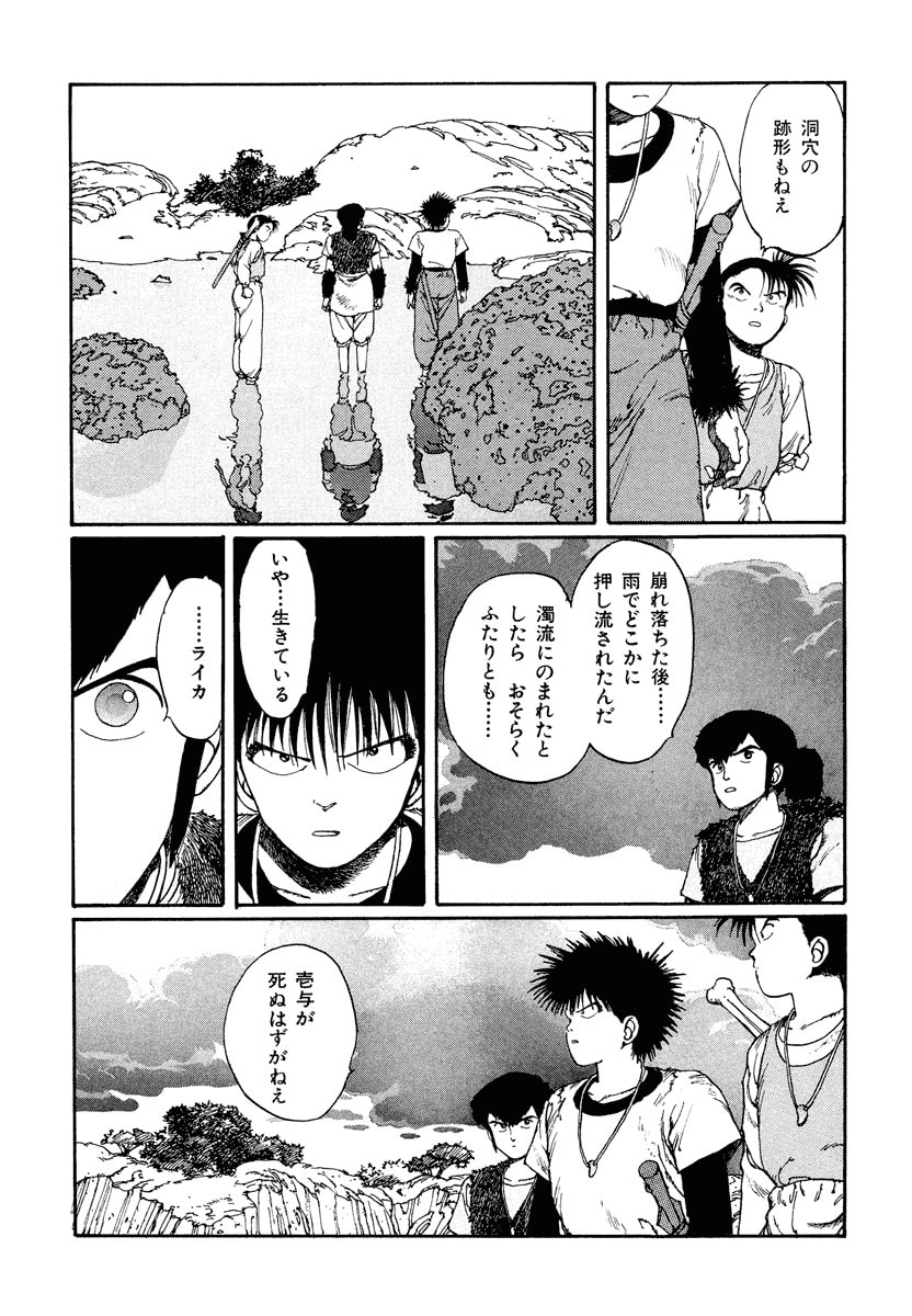 Dũng Sĩ RaiKa Volume 2 - 187