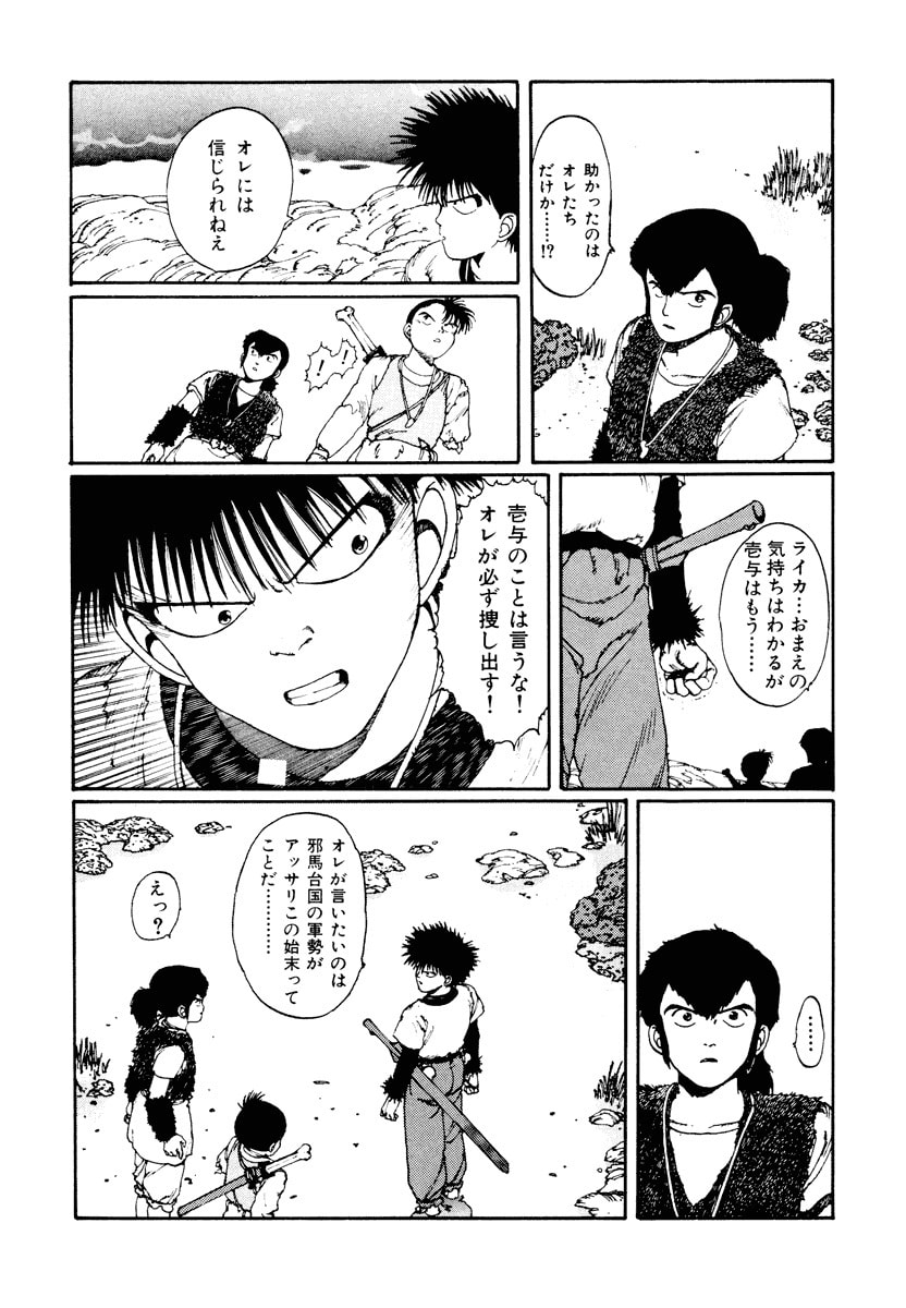 Dũng Sĩ RaiKa Volume 2 - 189