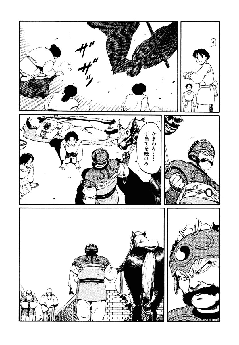 Dũng Sĩ RaiKa Volume 2 - 193