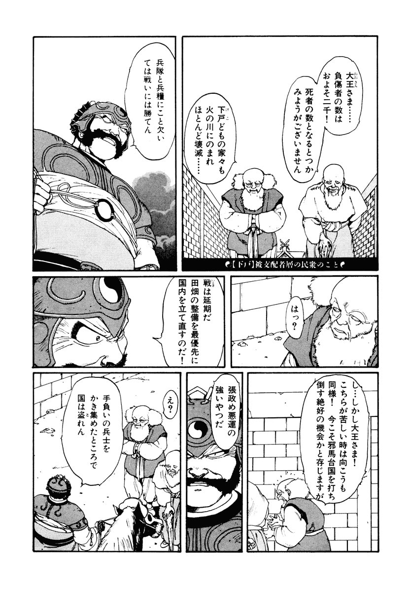 Dũng Sĩ RaiKa Volume 2 - 194