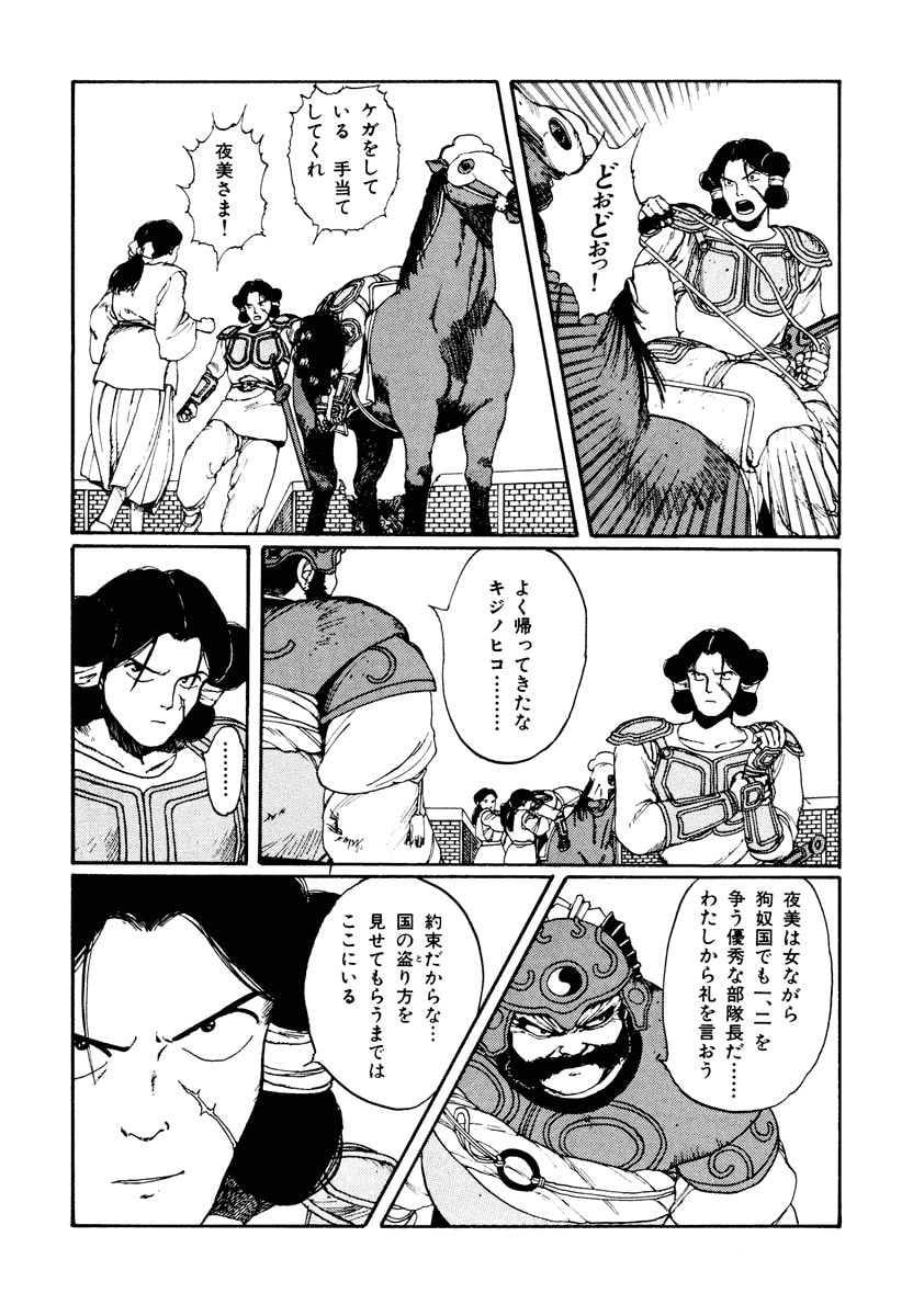 Dũng Sĩ RaiKa Volume 2 - 196