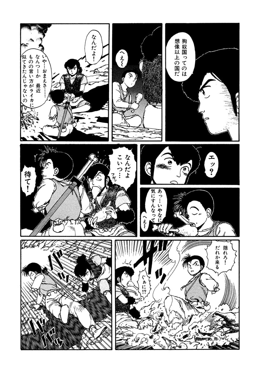 Dũng Sĩ RaiKa Volume 2 - 199