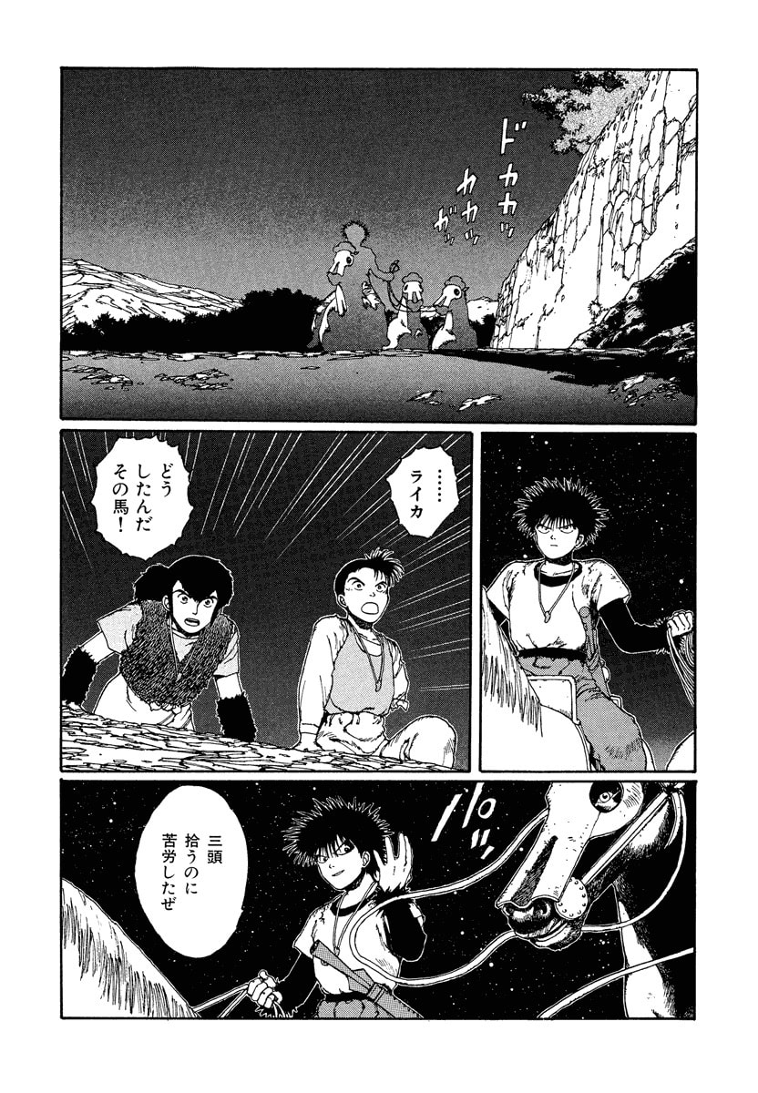 Dũng Sĩ RaiKa Volume 2 - 200