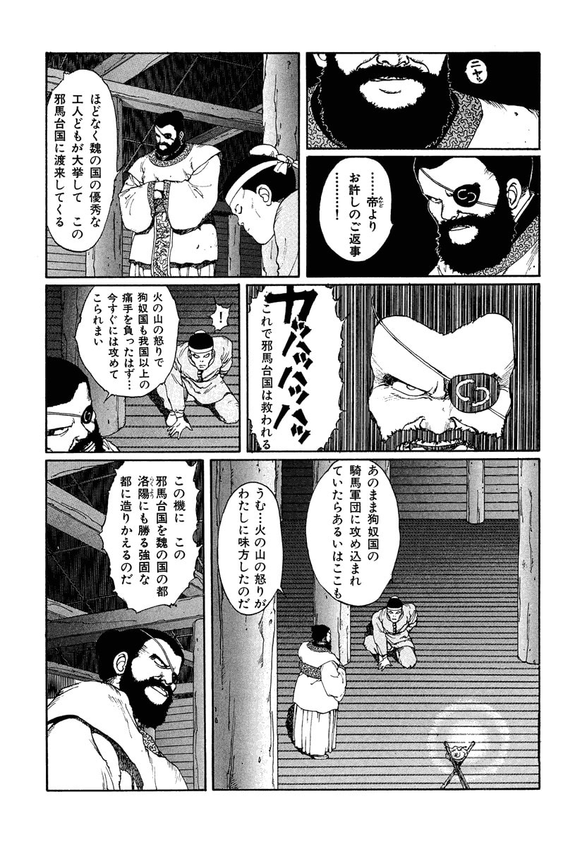 Dũng Sĩ RaiKa Volume 2 - 205