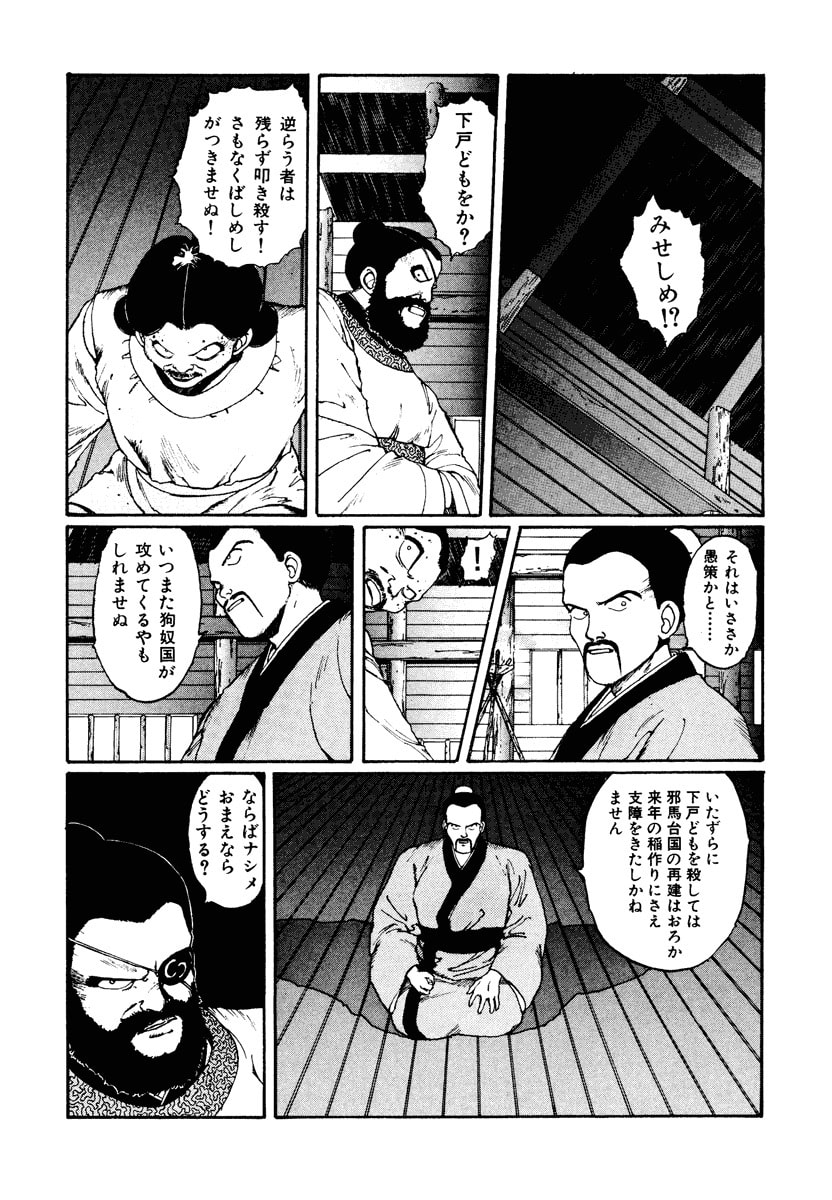 Dũng Sĩ RaiKa Volume 2 - 210