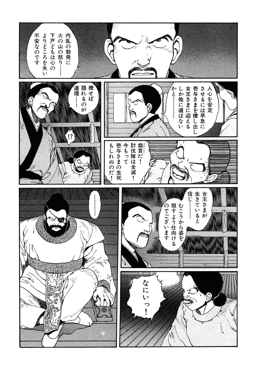 Dũng Sĩ RaiKa Volume 2 - 211