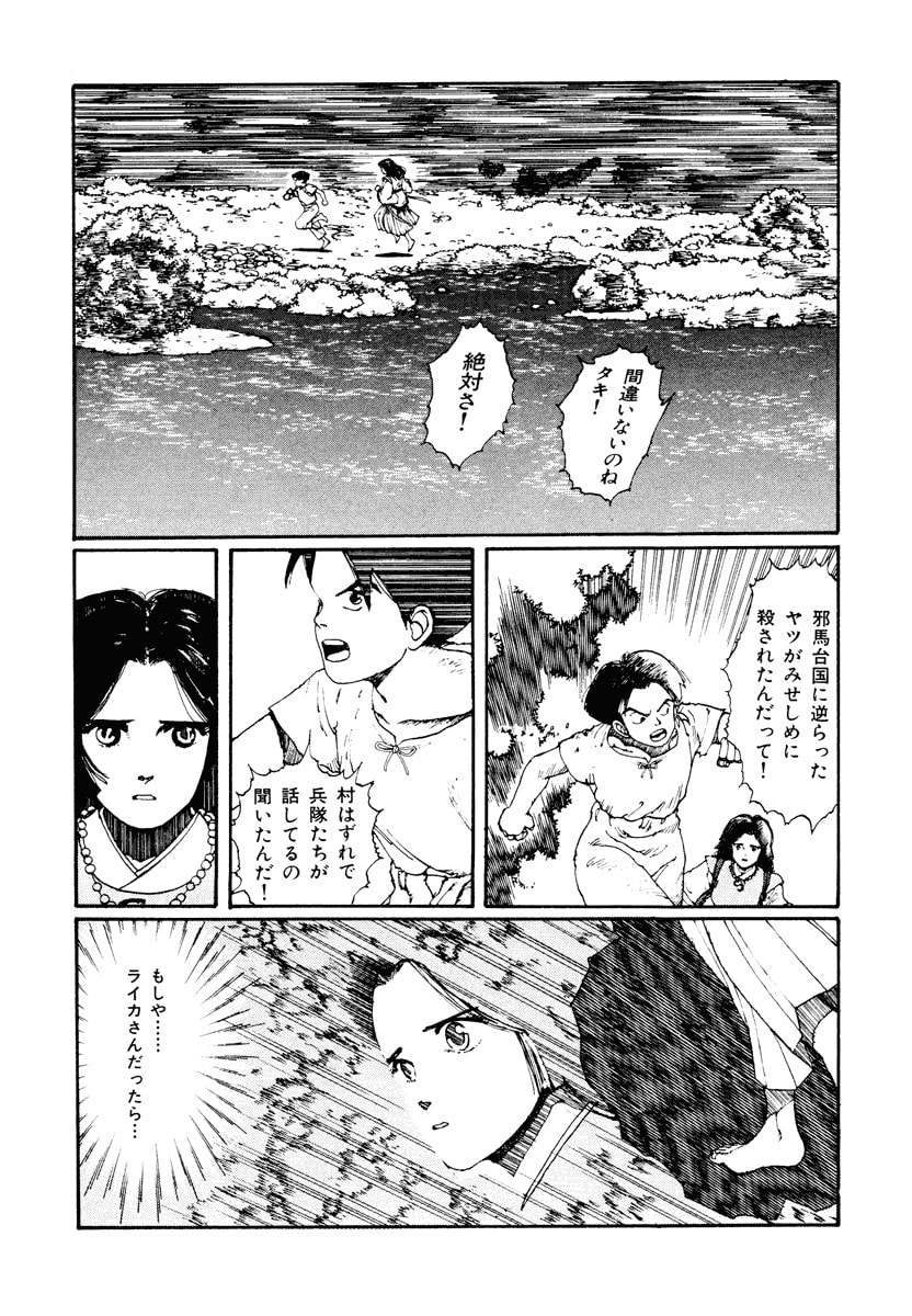 Dũng Sĩ RaiKa Volume 2 - 213