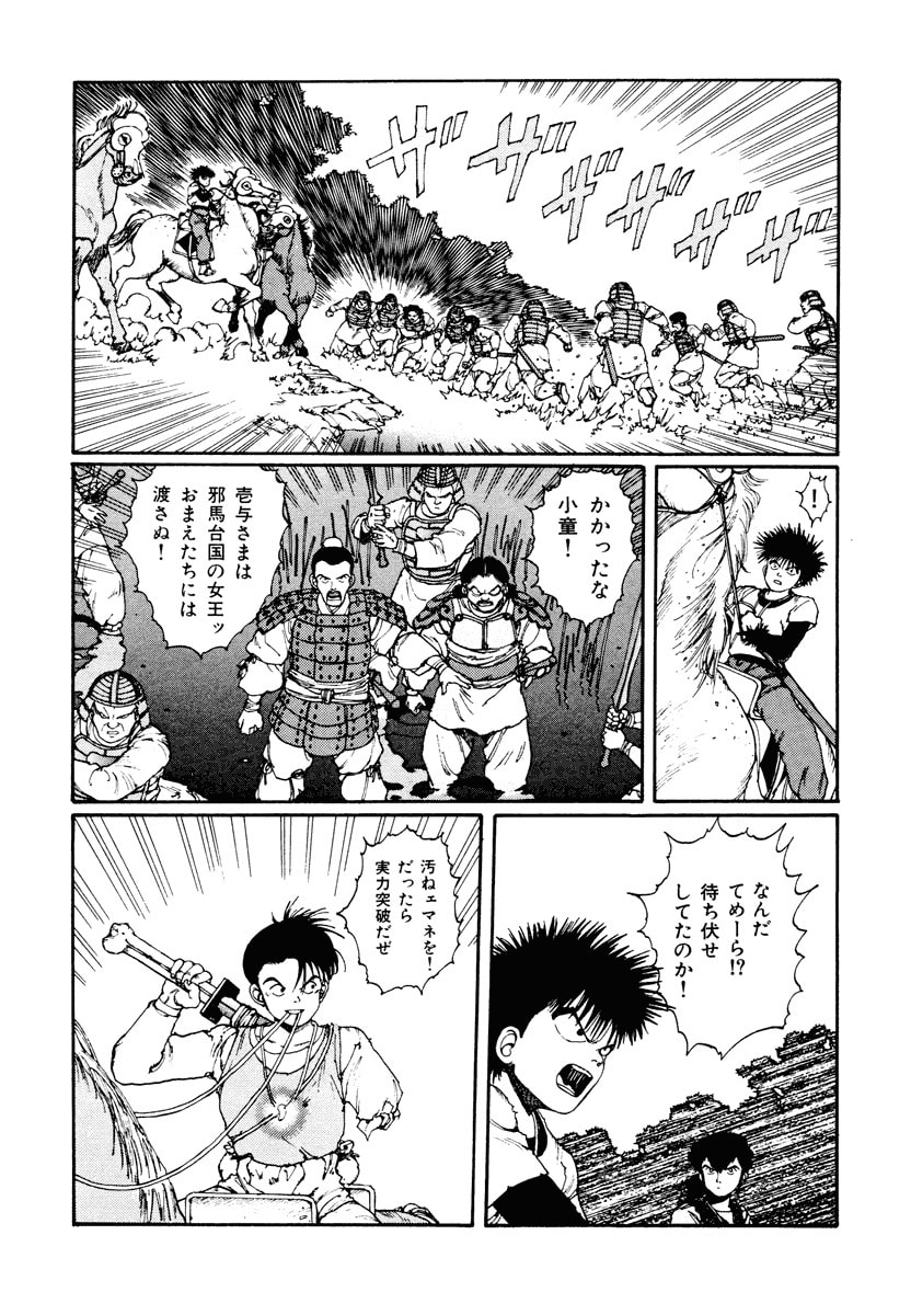 Dũng Sĩ RaiKa Volume 2 - 230