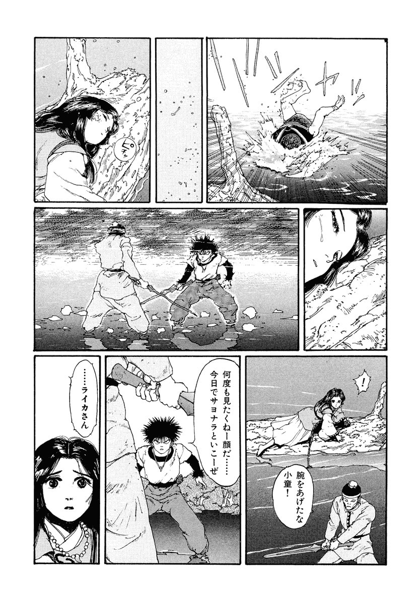 Dũng Sĩ RaiKa Volume 2 - 234