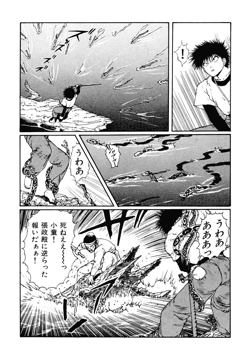 Dũng Sĩ RaiKa Volume 2 - 237