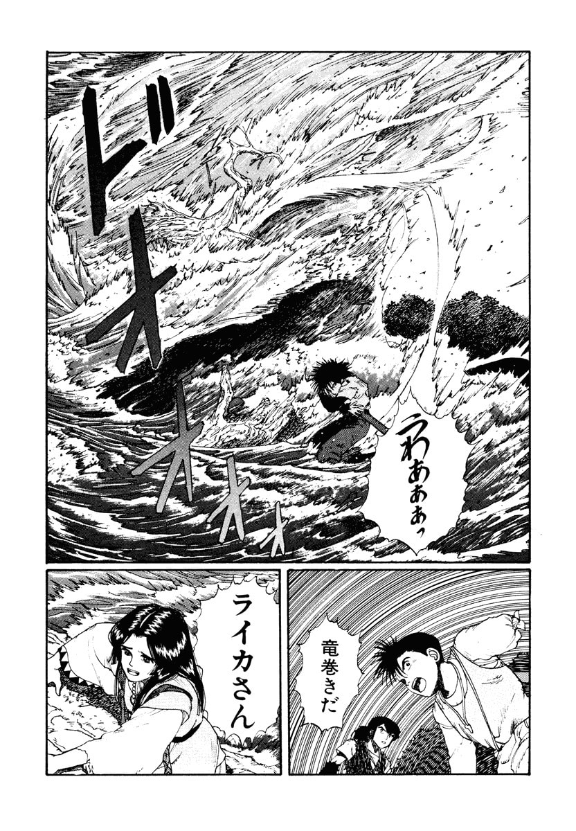 Dũng Sĩ RaiKa Volume 2 - 243