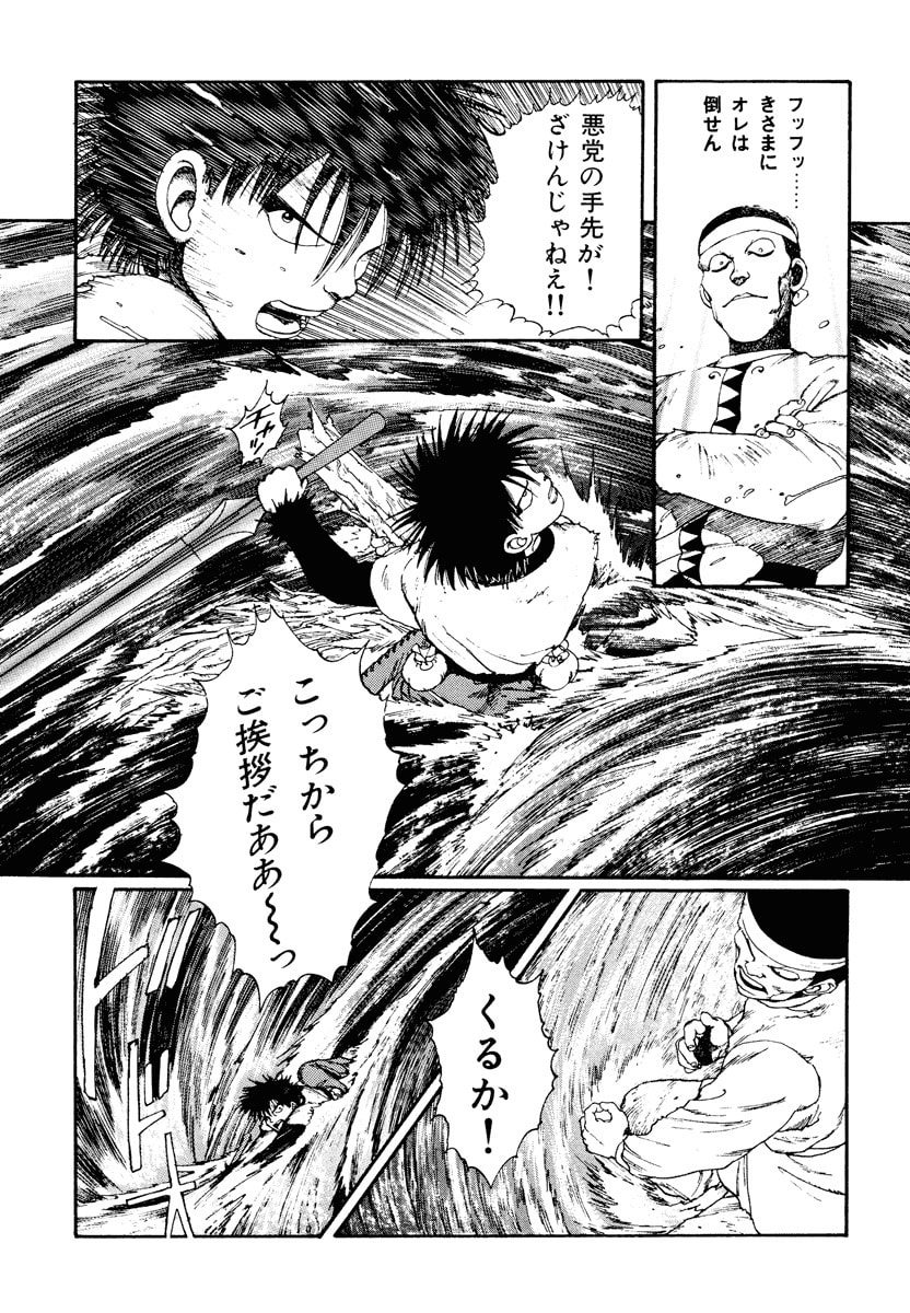 Dũng Sĩ RaiKa Volume 2 - 246