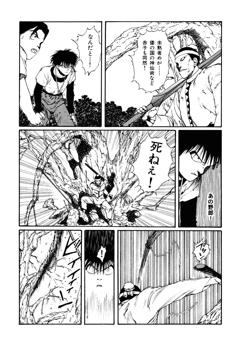 Dũng Sĩ RaiKa Volume 2 - 255