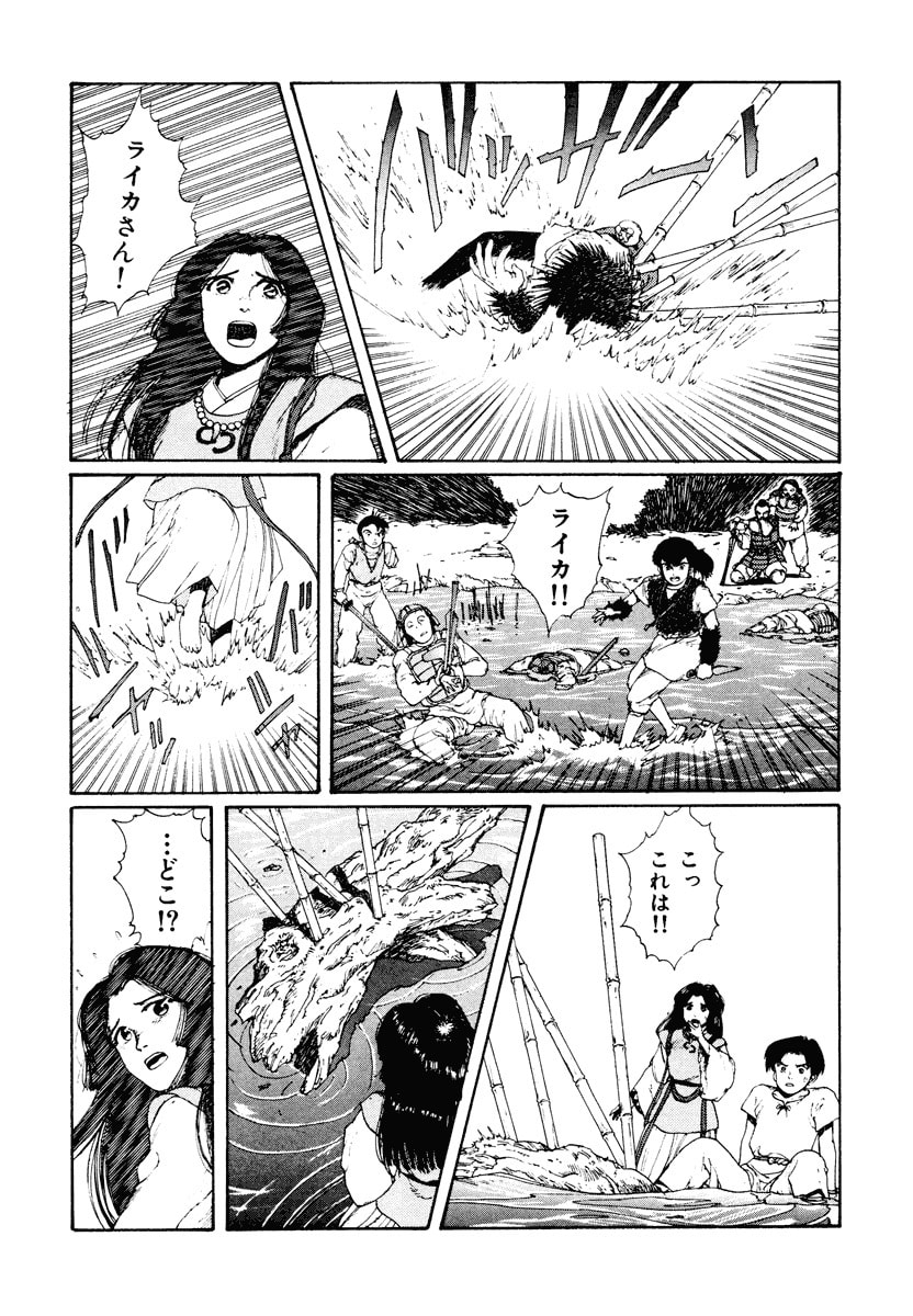 Dũng Sĩ RaiKa Volume 2 - 257