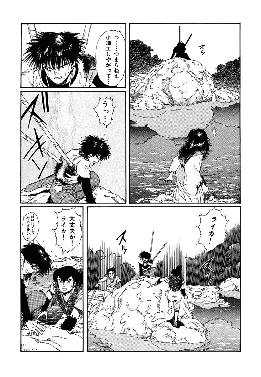 Dũng Sĩ RaiKa Volume 2 - 258