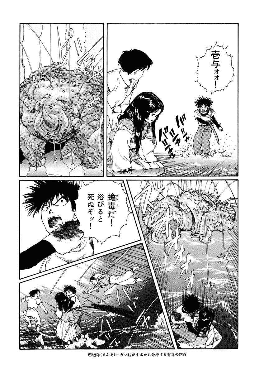 Dũng Sĩ RaiKa Volume 2 - 277