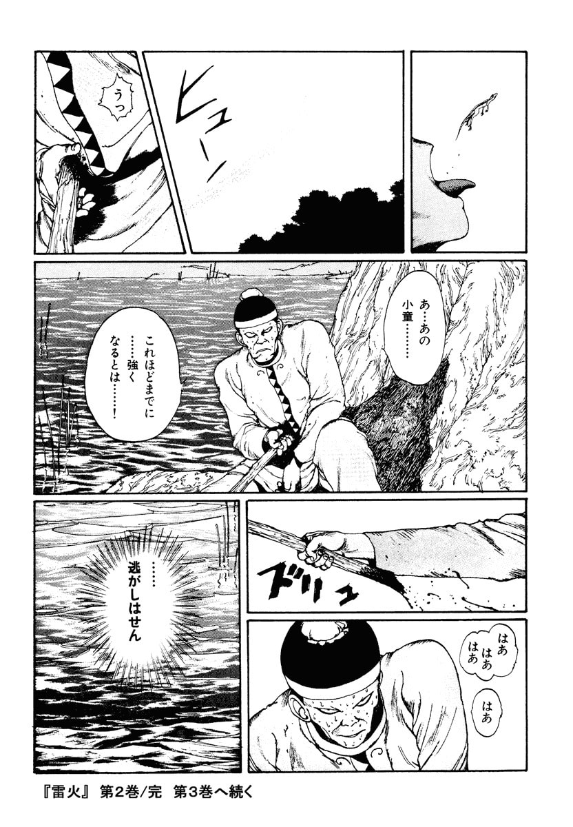 Dũng Sĩ RaiKa Volume 2 - 281