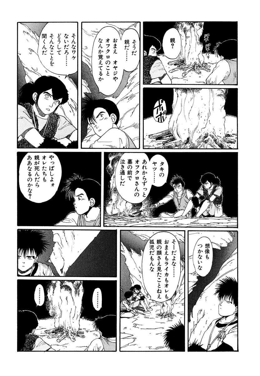 Dũng Sĩ RaiKa Volume 3 - 22