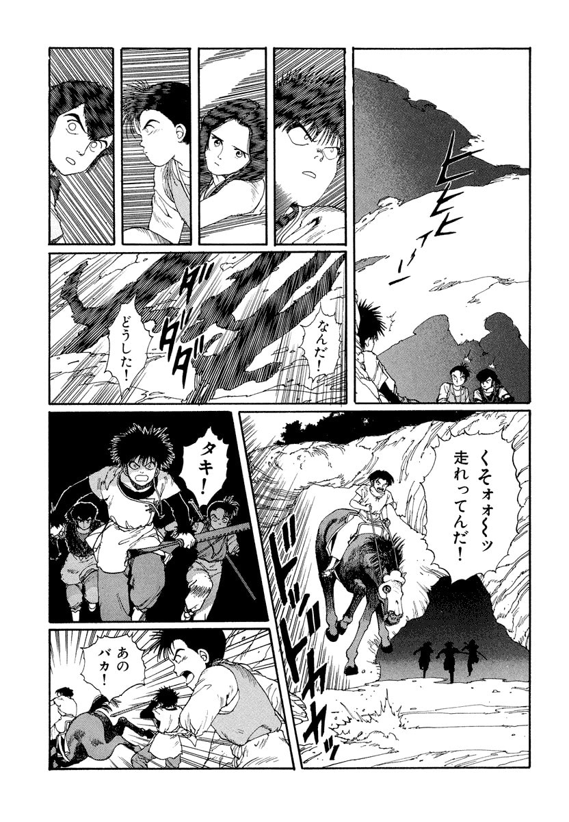 Dũng Sĩ RaiKa Volume 3 - 23