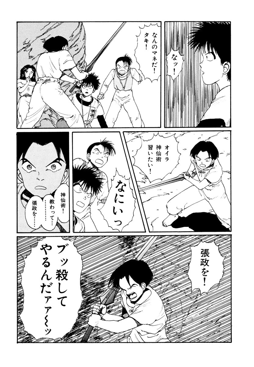 Dũng Sĩ RaiKa Volume 3 - 26