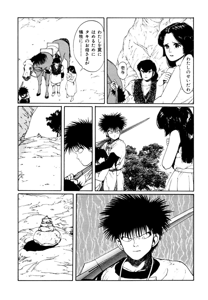 Dũng Sĩ RaiKa Volume 3 - 29