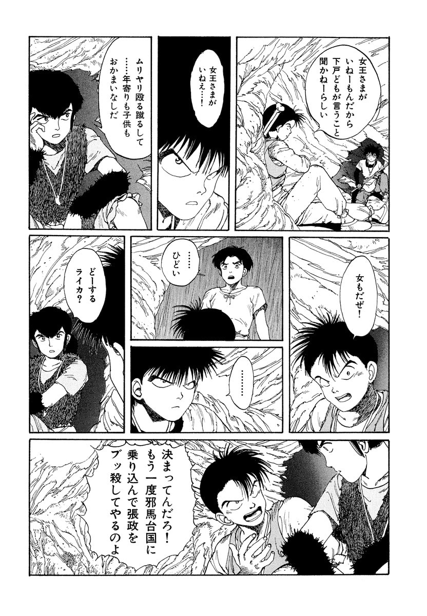 Dũng Sĩ RaiKa Volume 3 - 44