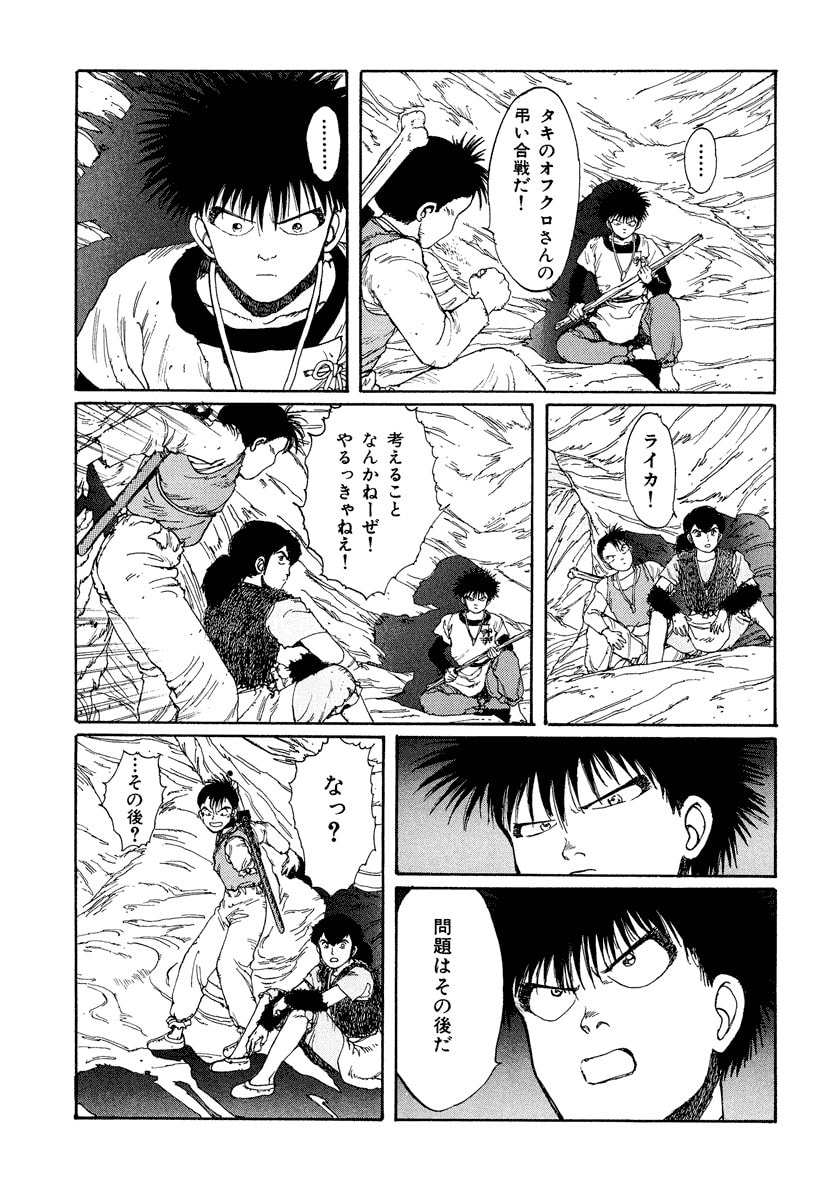 Dũng Sĩ RaiKa Volume 3 - 45
