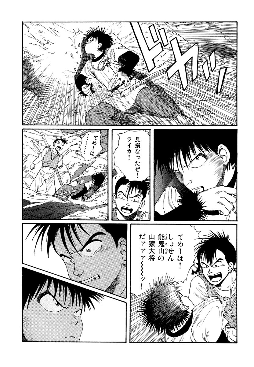 Dũng Sĩ RaiKa Volume 3 - 49