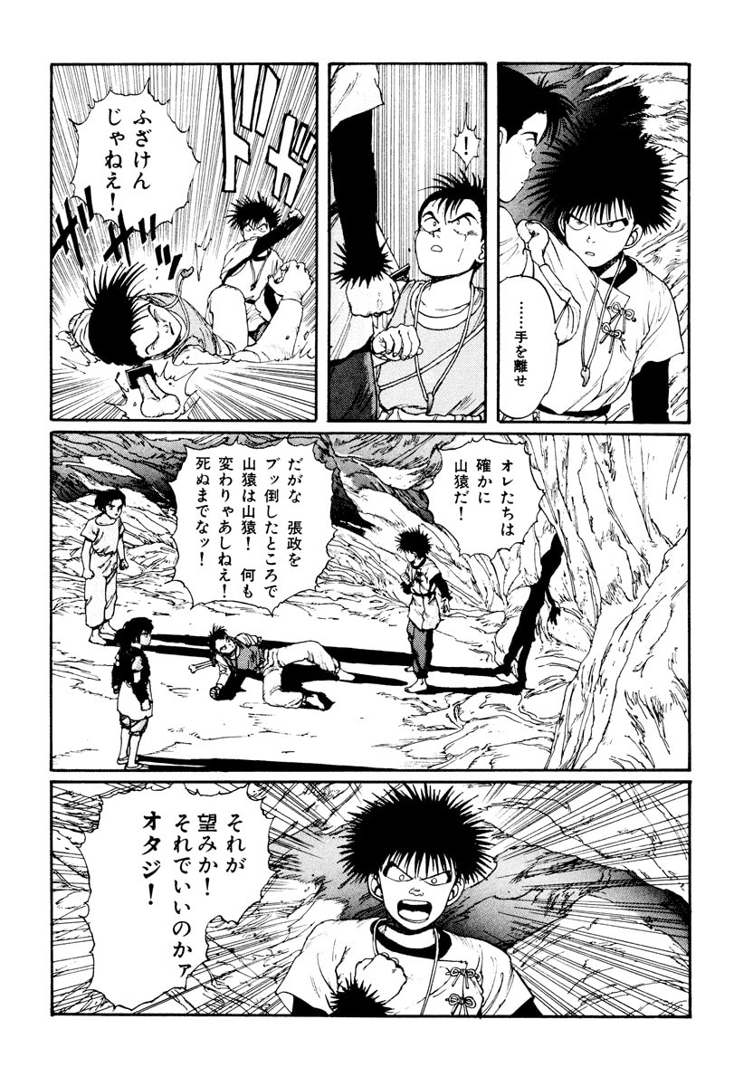 Dũng Sĩ RaiKa Volume 3 - 50