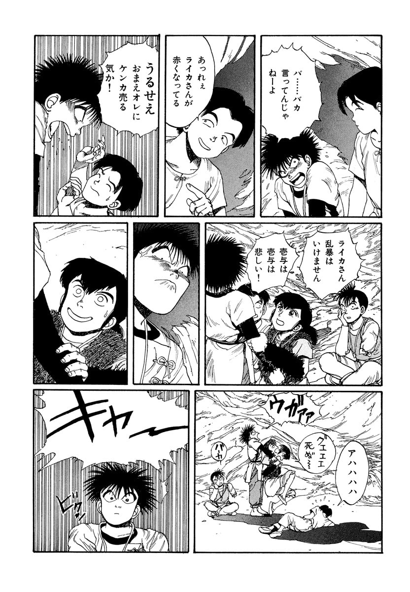 Dũng Sĩ RaiKa Volume 3 - 55