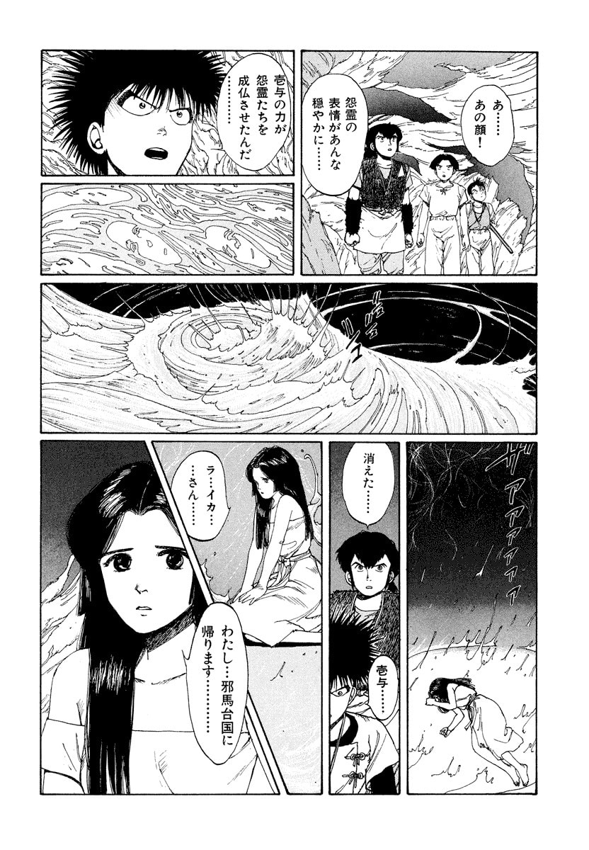 Dũng Sĩ RaiKa Volume 3 - 66