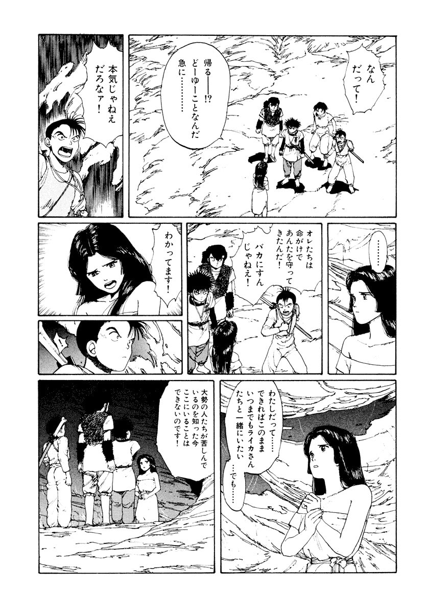 Dũng Sĩ RaiKa Volume 3 - 67