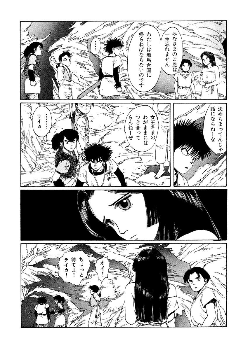Dũng Sĩ RaiKa Volume 3 - 69