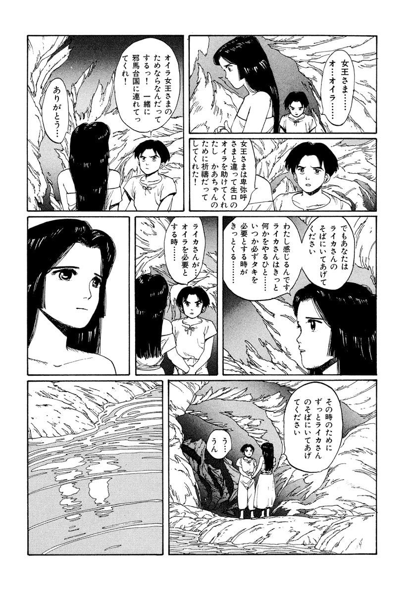 Dũng Sĩ RaiKa Volume 3 - 70