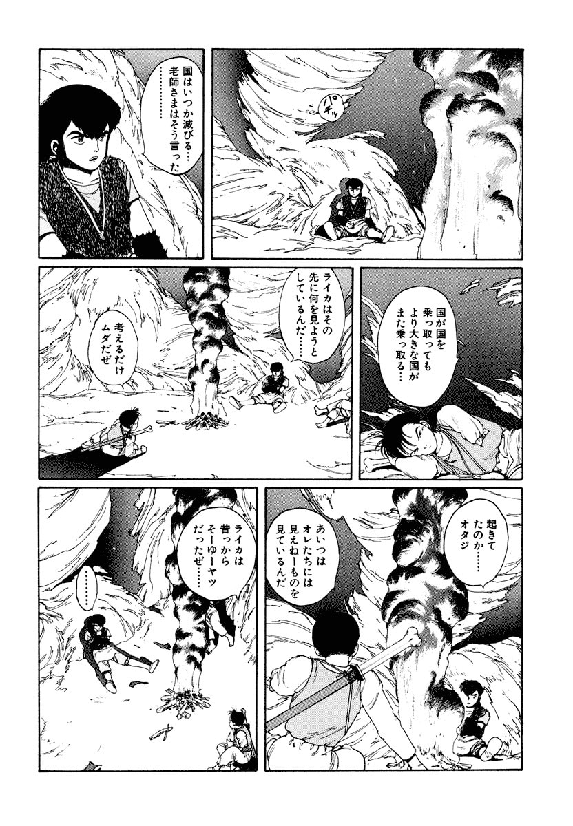 Dũng Sĩ RaiKa Volume 3 - 72