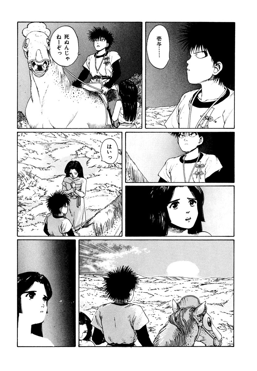 Dũng Sĩ RaiKa Volume 3 - 76