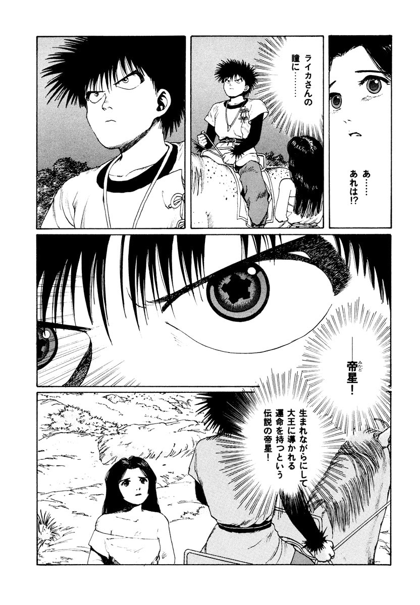 Dũng Sĩ RaiKa Volume 3 - 77